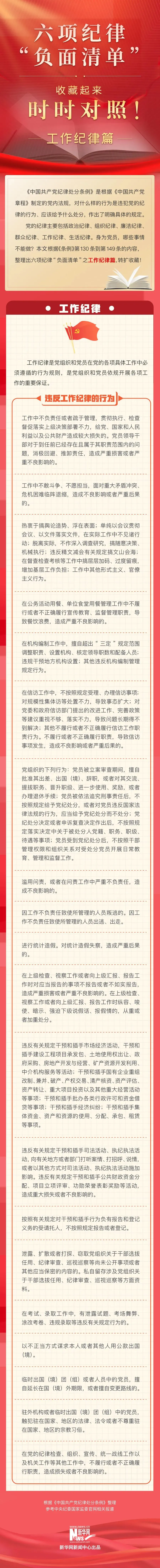 黨紀(jì)學(xué)習(xí).jpg