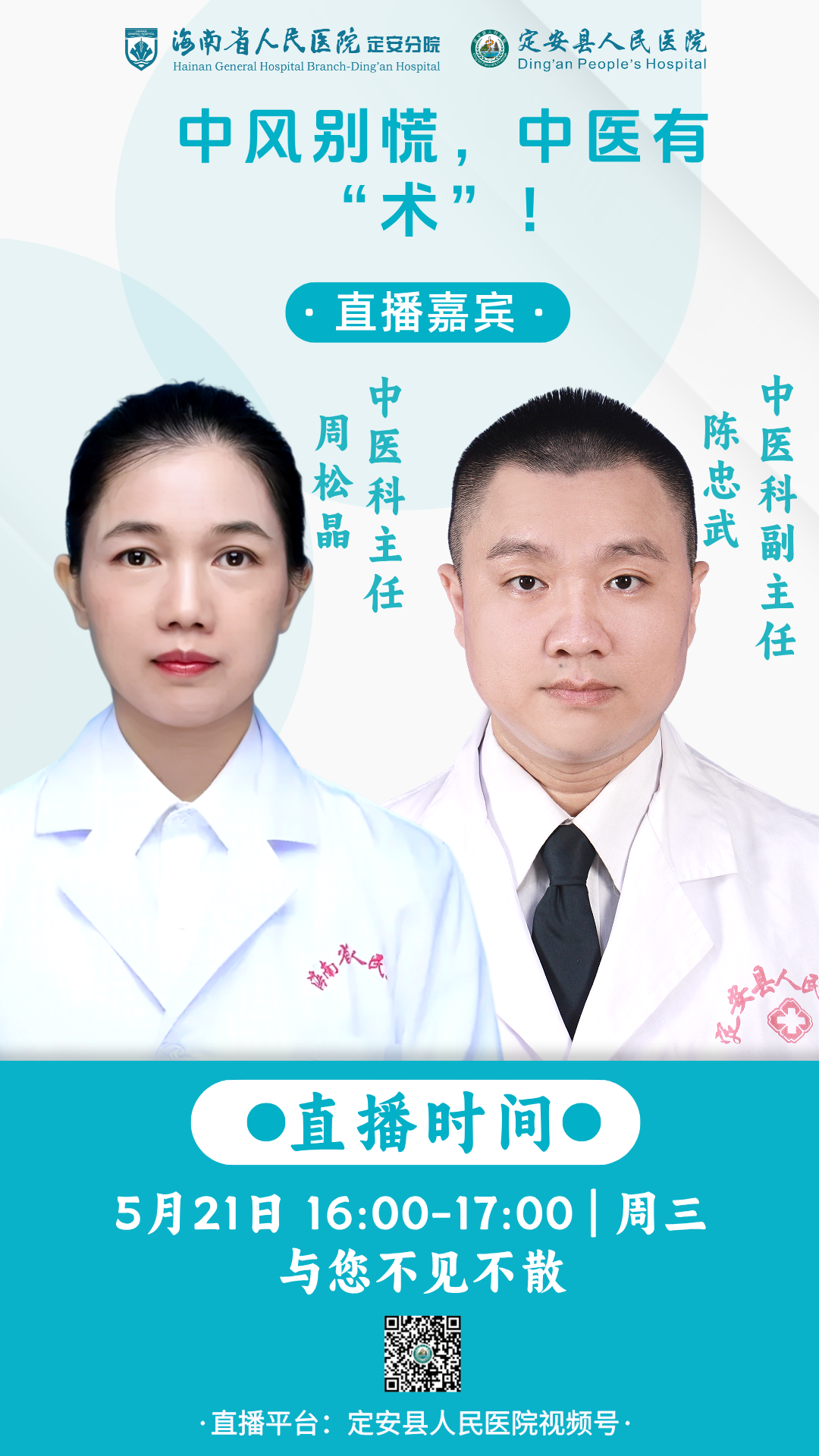 醫(yī)療專家直播簡(jiǎn)約圖文宣傳海報(bào)__2025-05-19+16_17_51.png