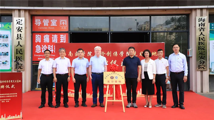 【院校合作】揭牌！海南醫(yī)學院急診創(chuàng)傷學院見習基地在海南省人民醫(yī)院定安分院成立