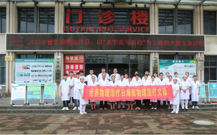 海南省人民醫(yī)院定安分院開展世界物理治療日義診活動