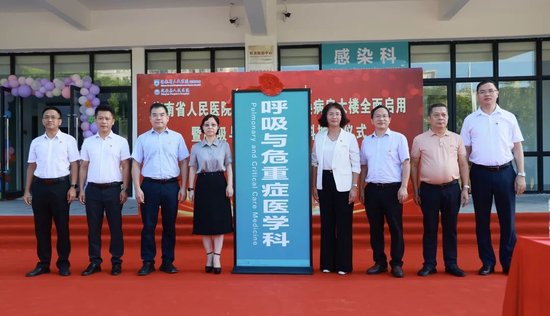 海南省人民醫(yī)院定安分院可轉(zhuǎn)換病房大樓全面啟用暨呼吸與危重癥醫(yī)學科搬遷儀式圓滿完成