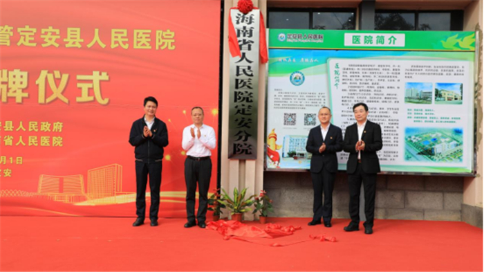海南省人民醫(yī)院23名醫(yī)療、護(hù)理專家進(jìn)駐定安分院
