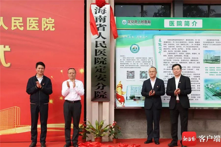海南省人民醫(yī)院托管定安縣人民醫(yī)院 派23名專家進(jìn)駐“傳幫帶”2年