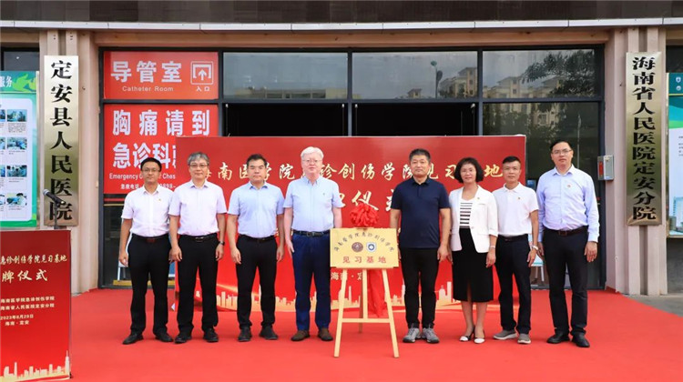 【院校合作】揭牌！海南醫(yī)學(xué)院急診創(chuàng)傷學(xué)院見習(xí)基地在海南省人民醫(yī)院定安分院成立