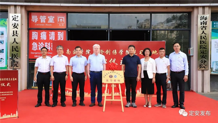 揭牌！海南醫(yī)學(xué)院急診創(chuàng)傷學(xué)院見習(xí)基地在省人民醫(yī)院定安分院成立