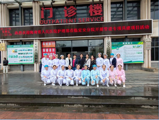 精準(zhǔn)共建幫扶，推動(dòng)護(hù)理新發(fā)展——海南省人民醫(yī)院定安分院專科護(hù)理共建項(xiàng)目初顯成效