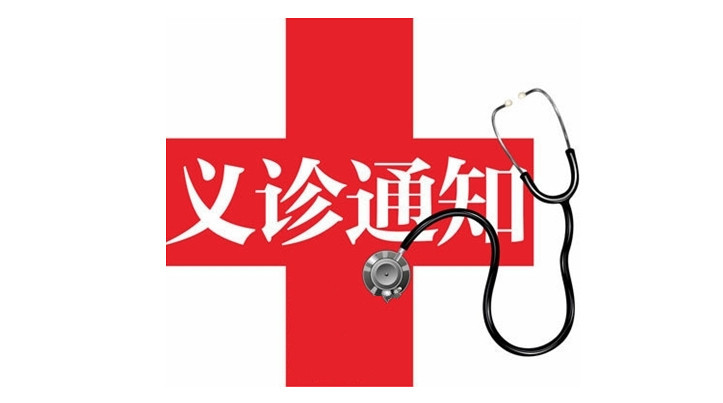 【為民辦實(shí)事】海南省人民醫(yī)院定安分院“預(yù)防糖尿病，改善生活”“胃來(lái)無(wú)幽、胃你健康 ”義診活動(dòng)——富文站