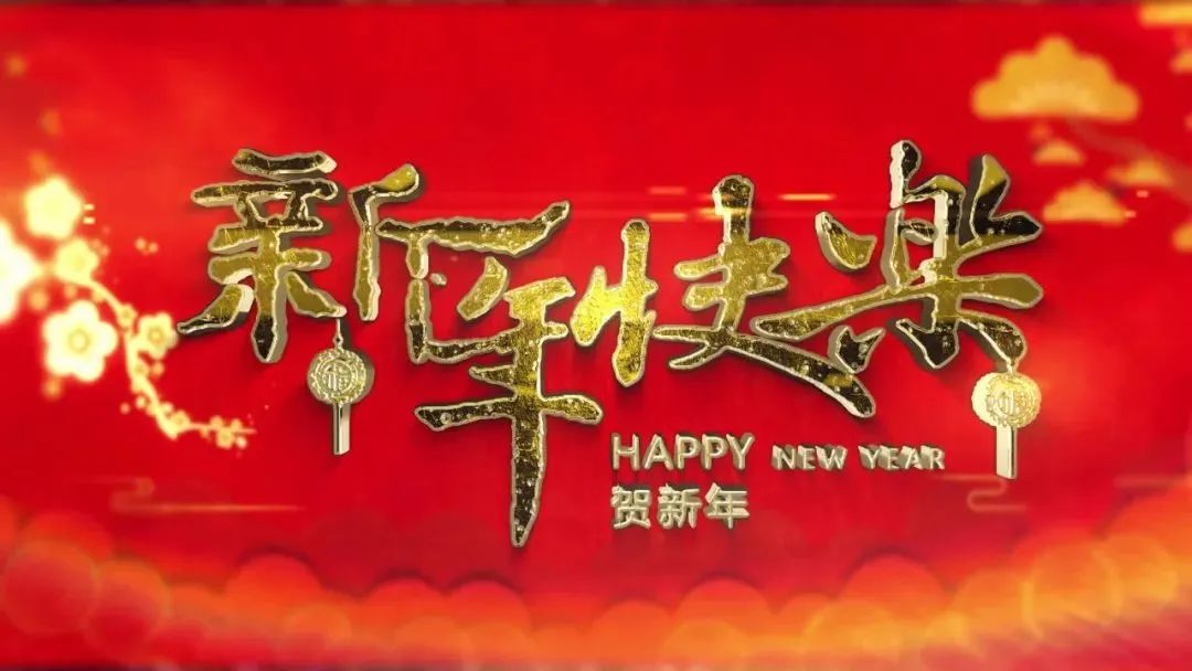 金龍賀歲，迎春納福——海南省人民醫(yī)院定安分院春節(jié)假期門診排班通知