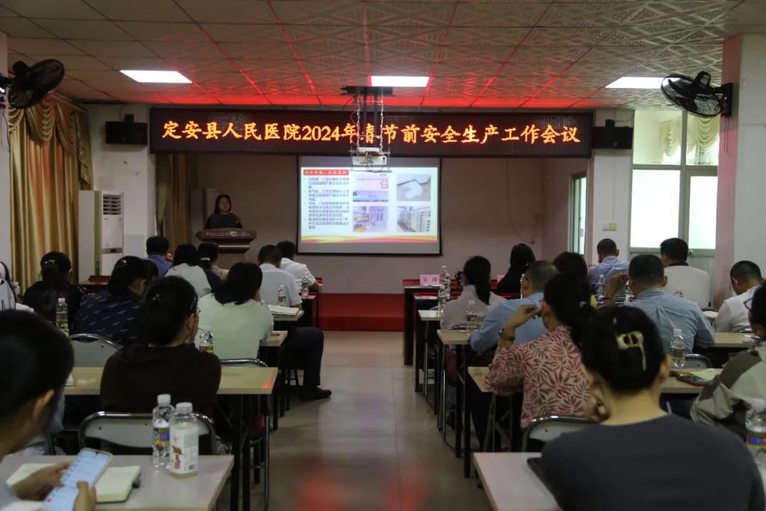 筑牢安全防線，守住安全底線！—我院召開2024年春節(jié)前安全生產(chǎn)專題部署會(huì)