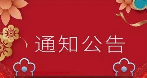 【廣而告知】春節(jié)假期發(fā)熱門診就診公告——發(fā)熱門診全天候開放，為您的健康保駕護(hù)航！