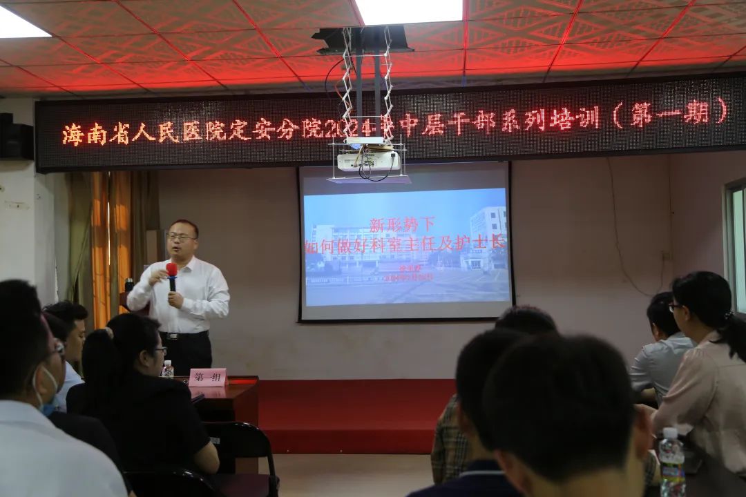 海南省人民醫(yī)院定安分院舉辦中層干部系列培訓(xùn)（第一期）