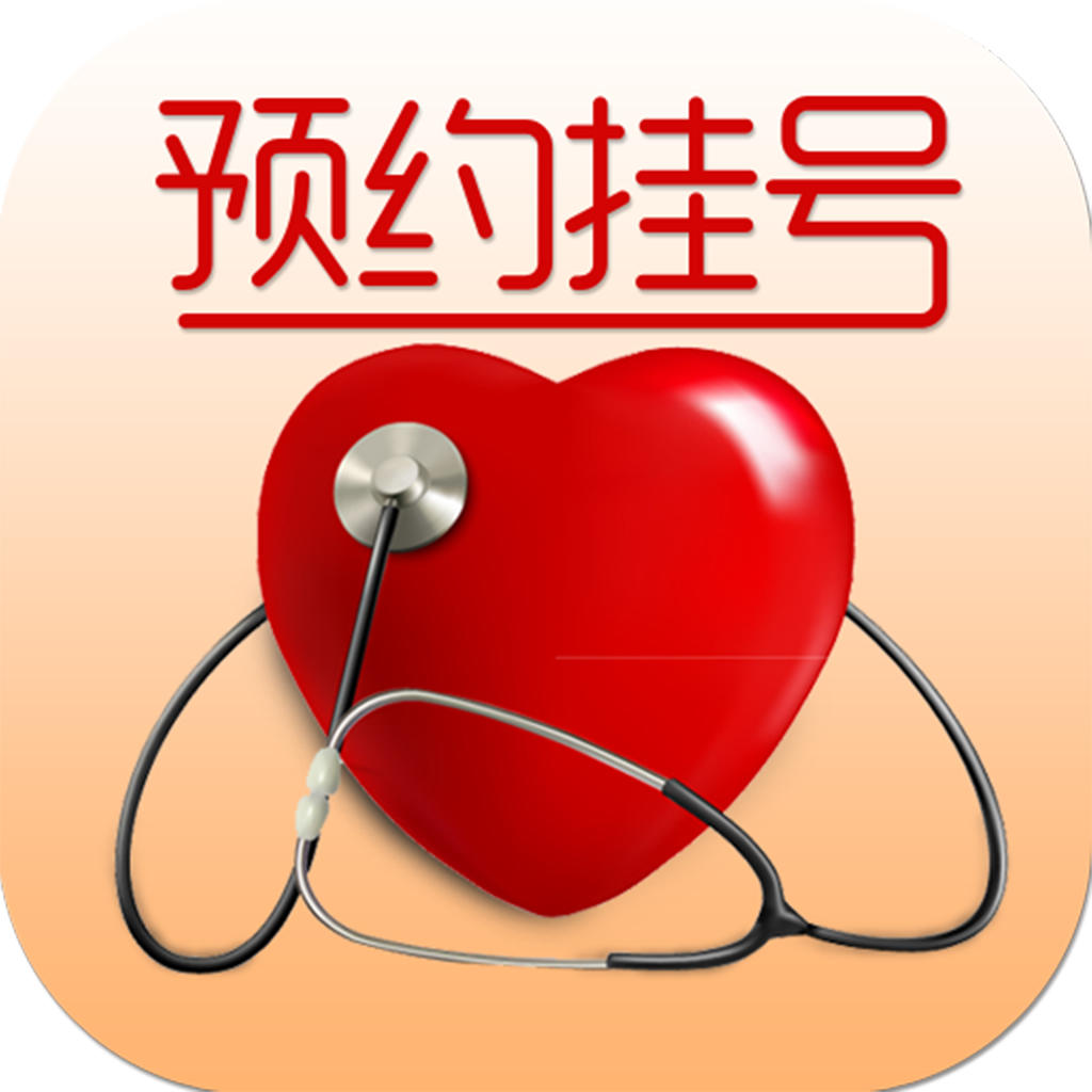 【就醫(yī)攻略】到院先預(yù)約，方便又快捷，線上掛號(hào)錯(cuò)峰就診走起！