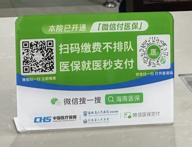 【便民服務】不再排隊等候！線上醫(yī)保交費的詳細教程來了