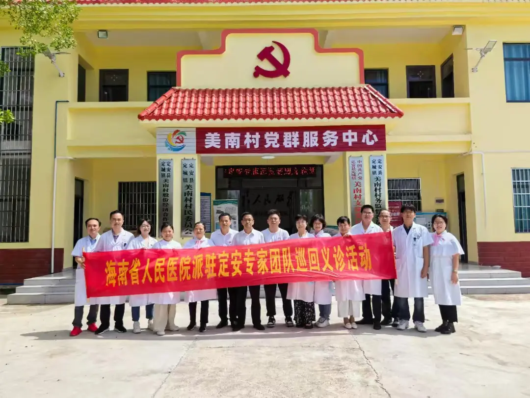 【義診回顧】海南省人民醫(yī)院派駐定安專家團(tuán)隊成功舉辦“健康鄉(xiāng)村·專家義診行”巡回義診活動