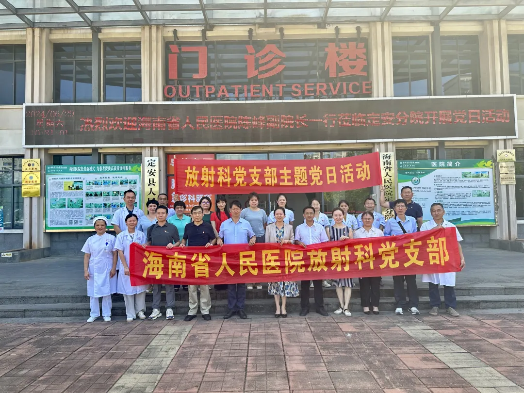【黨建共建】海南省人民醫(yī)院總院陳峰副院長蒞臨定安分院深化黨建交流，攜手共建優(yōu)質(zhì)醫(yī)療服務(wù)