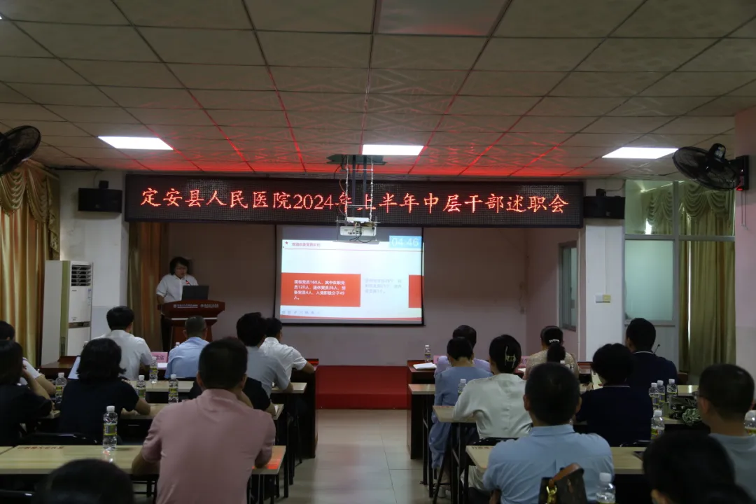 回首躬耕路 砥礪向未來|海南省人民醫(yī)院定安分院召開2024年上半年中層干部述職大會