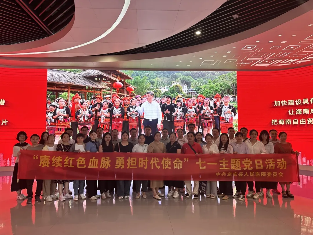 賡續(xù)紅色血脈 勇?lián)鷷r代使命|海南省人民醫(yī)院定安分院開展“七一”主題黨日系列活動
