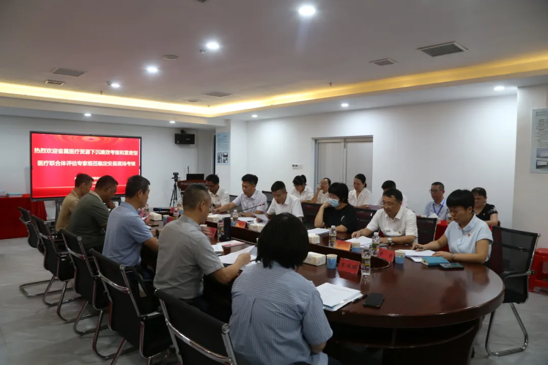 省衛(wèi)健委考核評估組專家蒞臨我院開展省屬優(yōu)質(zhì)醫(yī)療資源下沉績效考核與緊密型醫(yī)療聯(lián)合體評估考核工作