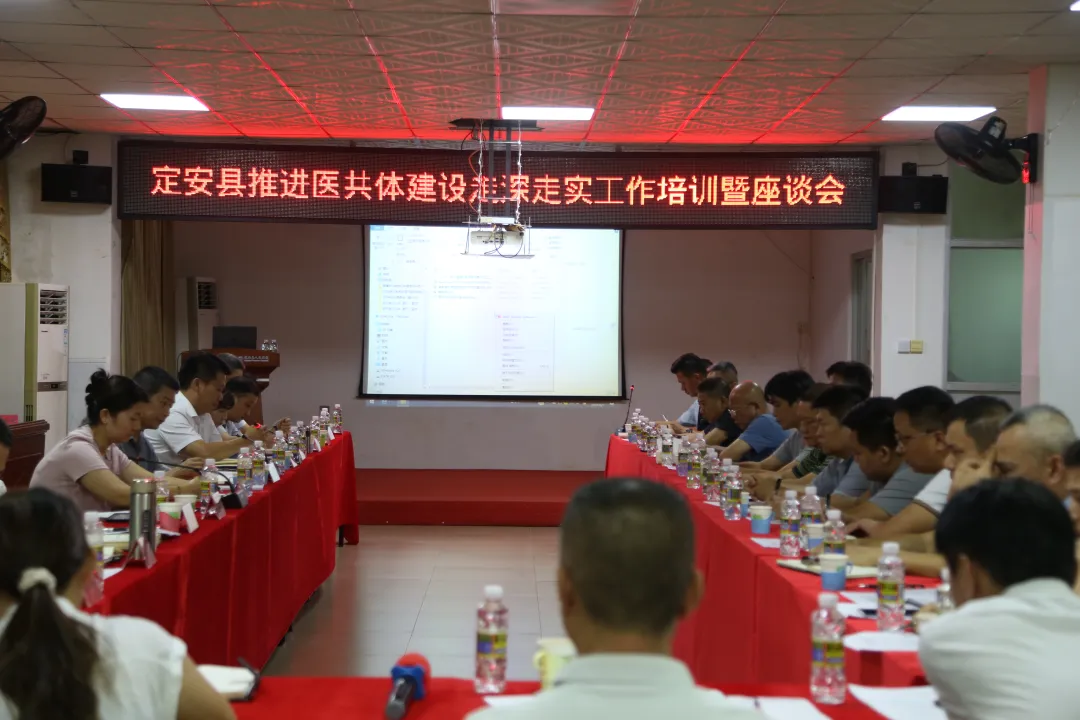 提質(zhì)賦能，共謀發(fā)展 | 我院召開推進(jìn)醫(yī)共體建設(shè)工作走深走實工作培訓(xùn)暨座談會