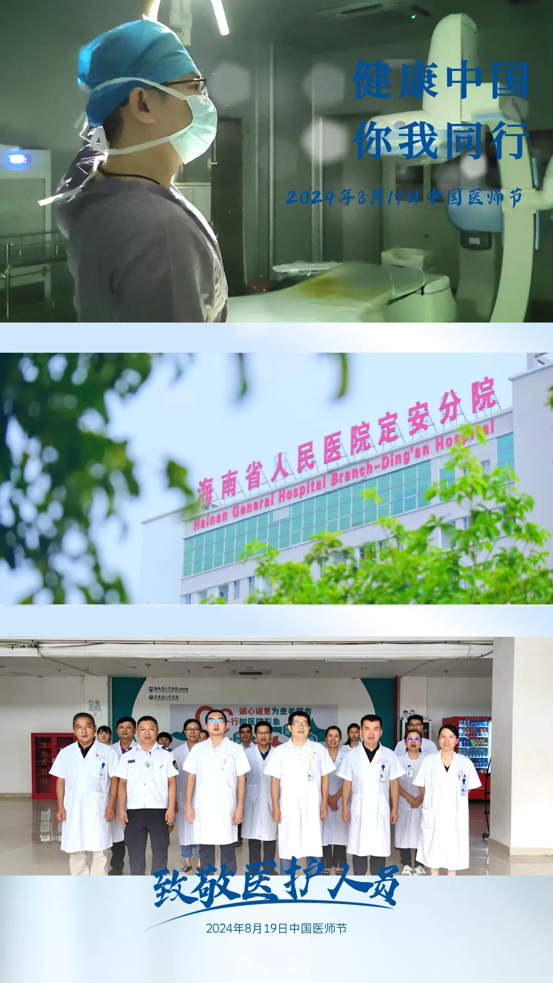 【醫(yī)師節(jié)特輯】崇尚人文精神 彰顯醫(yī)者仁心——致敬第七個中國醫(yī)師節(jié)