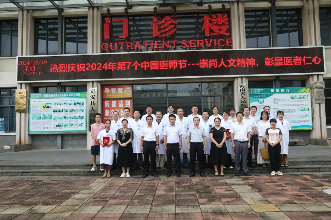 【醫(yī)師節(jié)特輯】崇尚人文精神，彰顯醫(yī)者仁心——海南省人民醫(yī)院定安分院慶祝“中國醫(yī)師節(jié)”系列活動