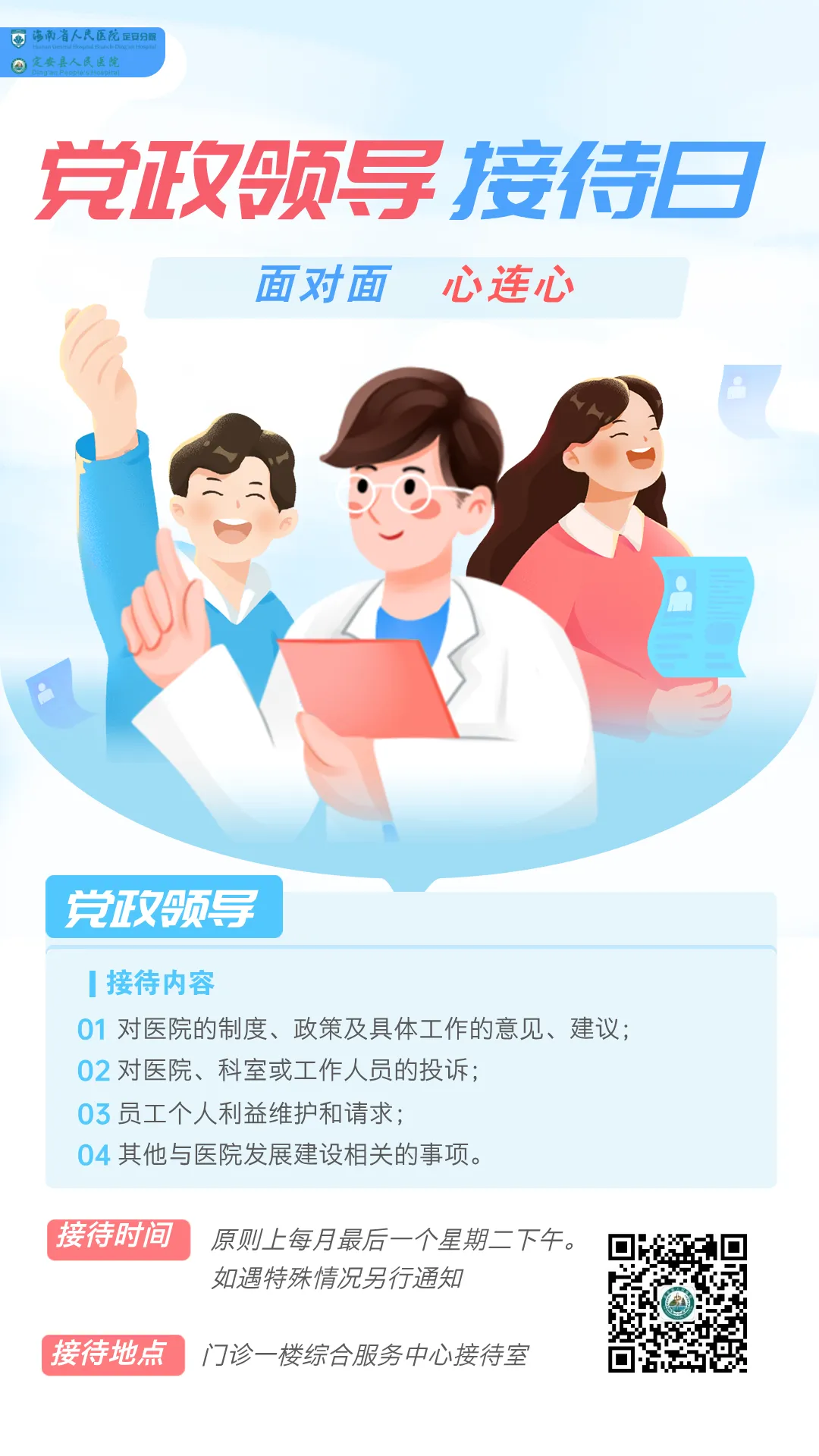 傾聽心聲解疑難 | 我院持續(xù)開展“黨政領(lǐng)導(dǎo)接待日”活動，解決職工急難愁盼