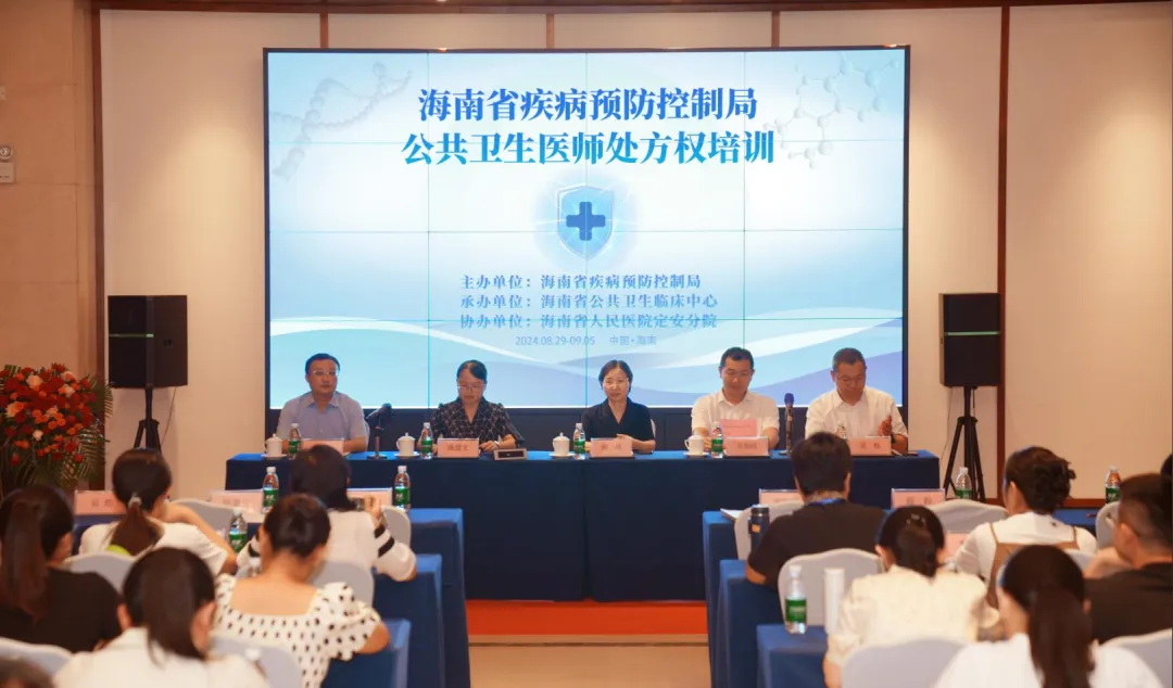 喜報|海南省公共衛(wèi)生醫(yī)師處方權(quán)培訓(xùn)班在定安縣順利開班