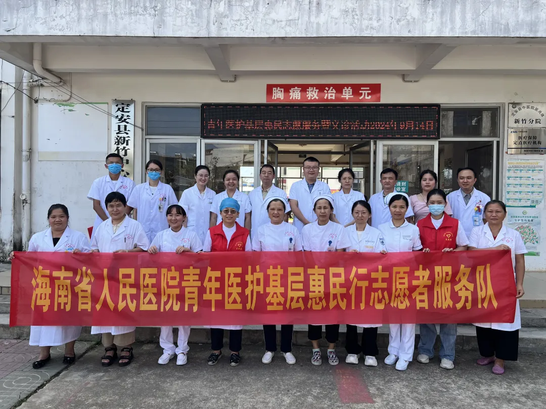 【義診回顧】我院攜手海南省人民醫(yī)院（總院）和新竹中心衛(wèi)生院開展青年醫(yī)護惠民基層行志愿服務活動