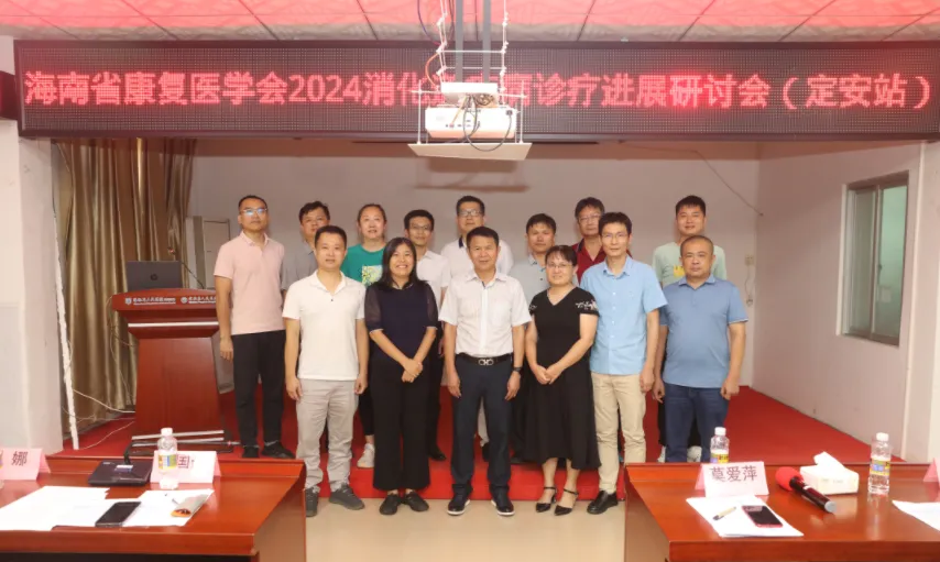 共筑健康防線｜海南省人民醫(yī)院定安分院成功舉辦“消化道疾病診療與康養(yǎng)”學(xué)術(shù)沙龍