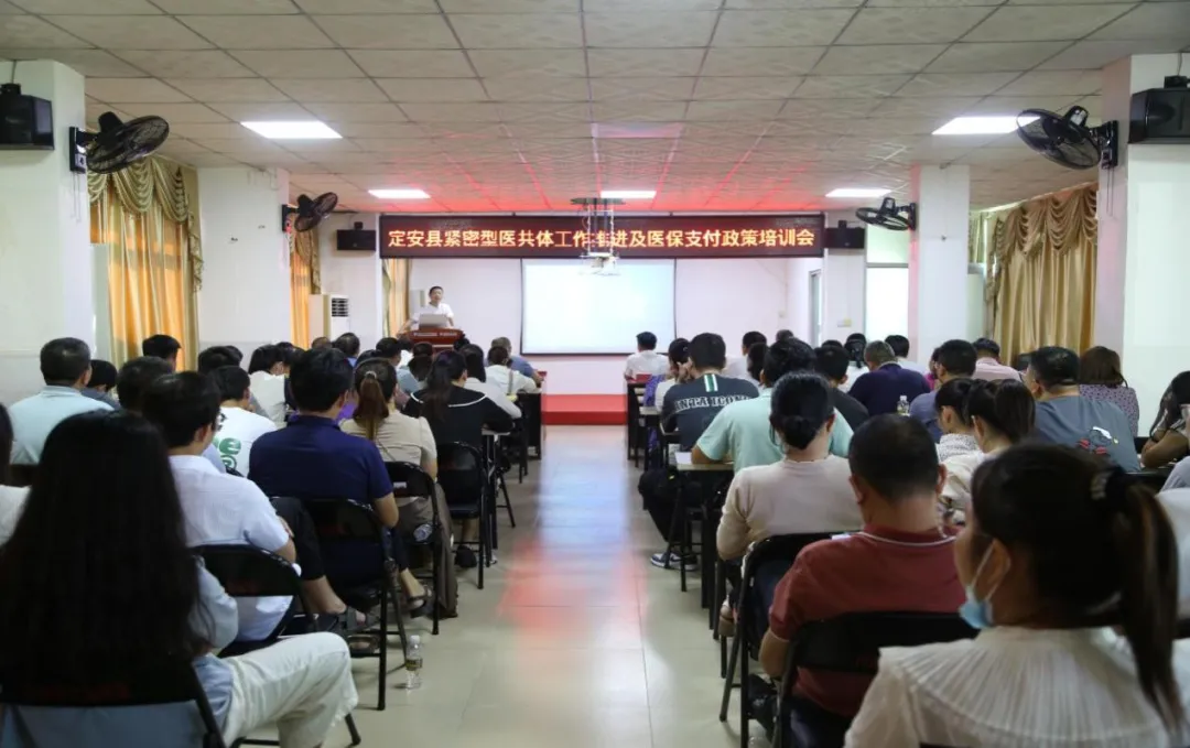 【醫(yī)院動(dòng)態(tài)】海南省人民醫(yī)院定安分院開展2024年定安縣緊密型醫(yī)共體工作推進(jìn)及醫(yī)保支付政策培訓(xùn)會(huì)