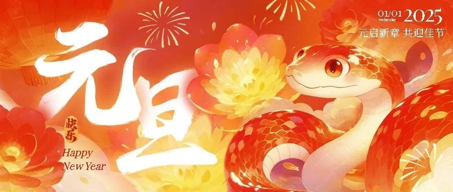 【通知公告】海南省人民醫(yī)院定安分院元旦放假通知