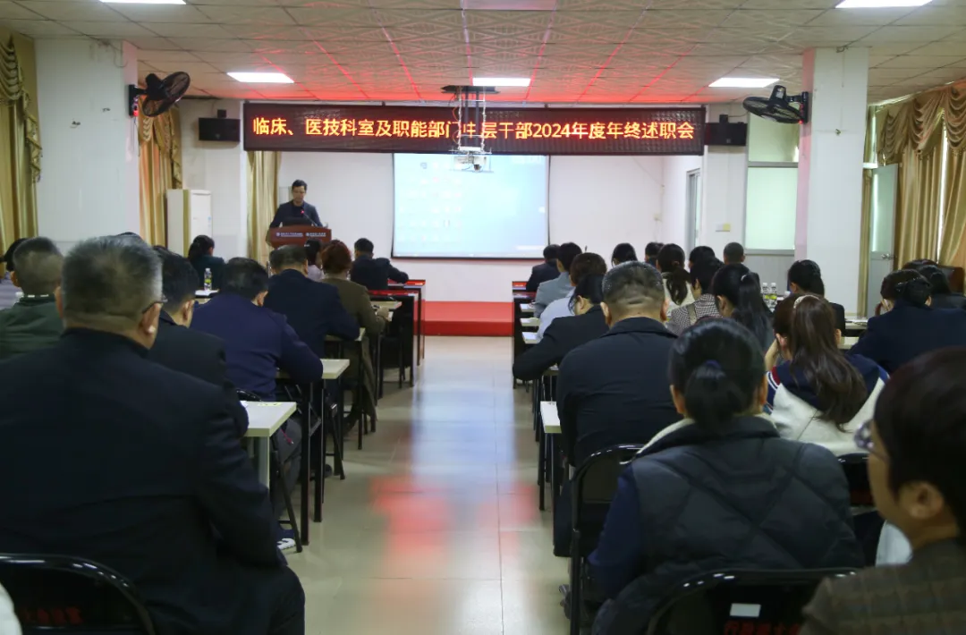 回首奮進路，賡續(xù)啟新程| 海南省人民醫(yī)院定安分院召開2024年度中層干部年終述職會