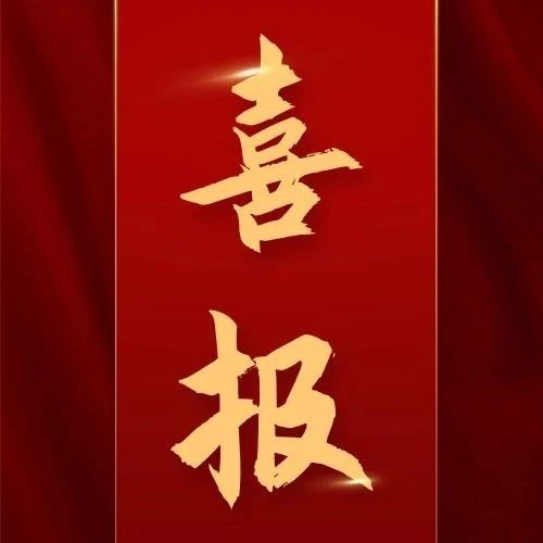 定安縣第二屆“優(yōu)秀人才獎”揭曉 我院兩位同志獲獎！