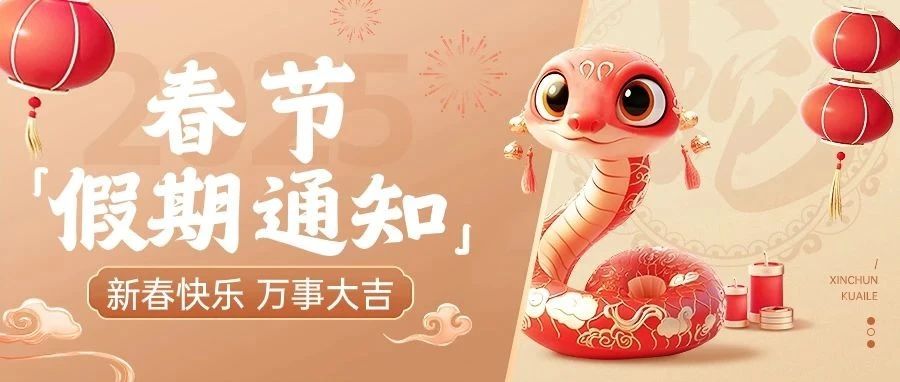 【通知公告】海南省人民醫(yī)院定安分院春節(jié)假期工作安排