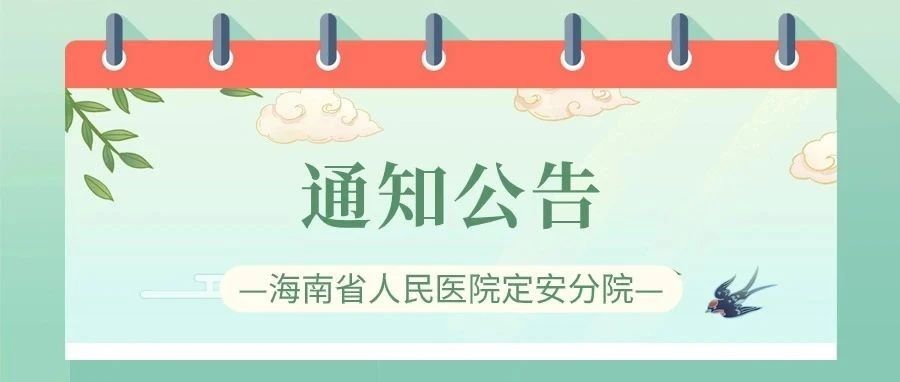 本周開始！我院健康管理中心每周營業(yè)至周六上午，可開展體檢業(yè)務