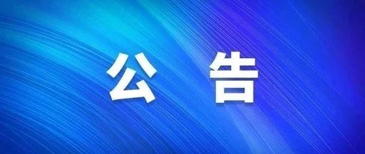 定安縣衛(wèi)健委關(guān)于衛(wèi)生健康系統(tǒng)殯葬領(lǐng)域腐敗亂象問題專項整治舉報渠道的公告