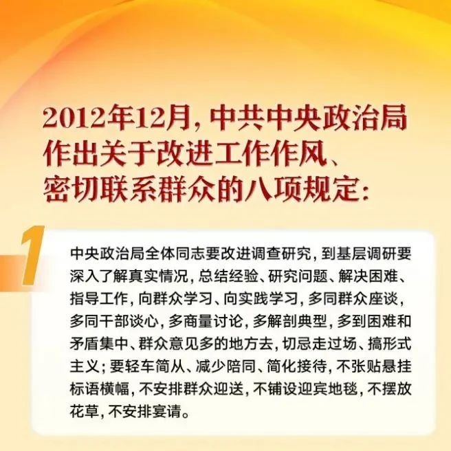 八項(xiàng)規(guī)定精神學(xué)習(xí)丨一鍵重溫中央八項(xiàng)規(guī)定！