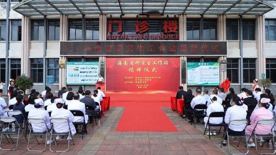 “海南省研究生工作站”在海南省人民醫(yī)院定安分院掛牌成立