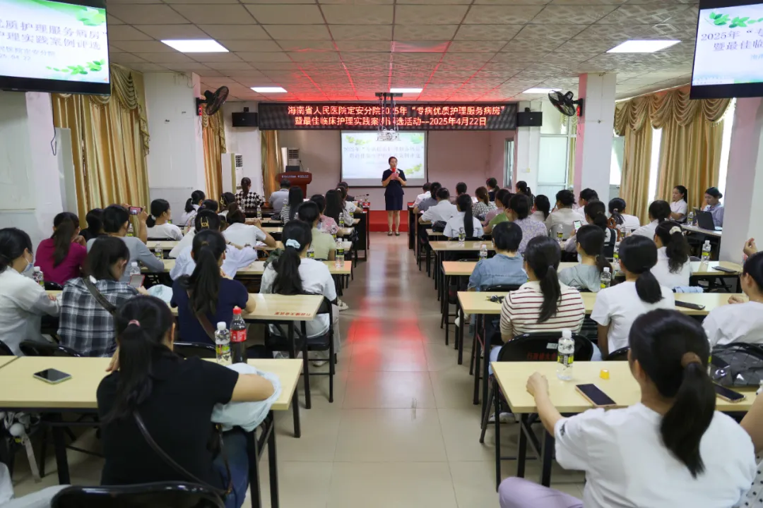 5?12 國際護(hù)士節(jié)丨海南省人民醫(yī)院定安分院2025年“專病優(yōu)質(zhì)護(hù)理服務(wù)病房”暨最佳臨床護(hù)理實(shí)踐案例評(píng)選活動(dòng)舉行