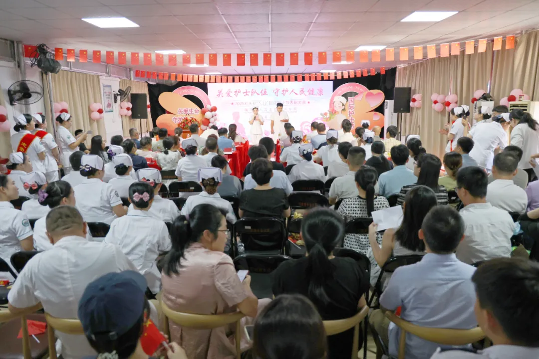 5?12 國(guó)際護(hù)士節(jié)丨海南省人民醫(yī)院定安分院舉辦2025年國(guó)際護(hù)士節(jié)表彰大會(huì)